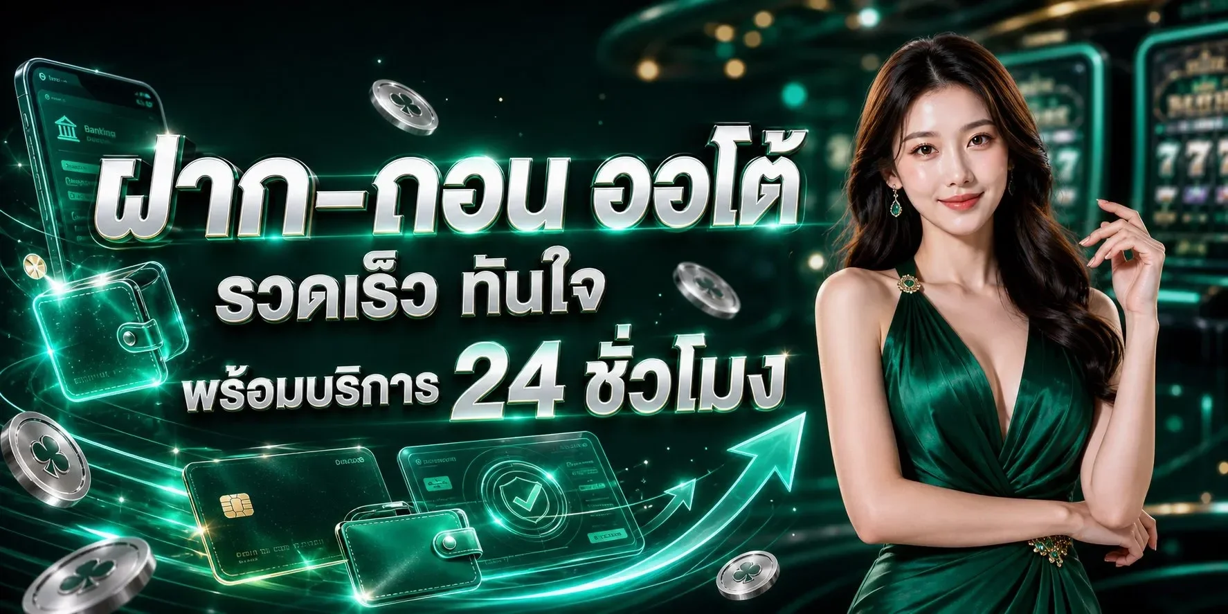 ALPHA7 | เว็บเดิมพันออนไลน์ ฝากถอนออโต้ บริการ 24 ชม.